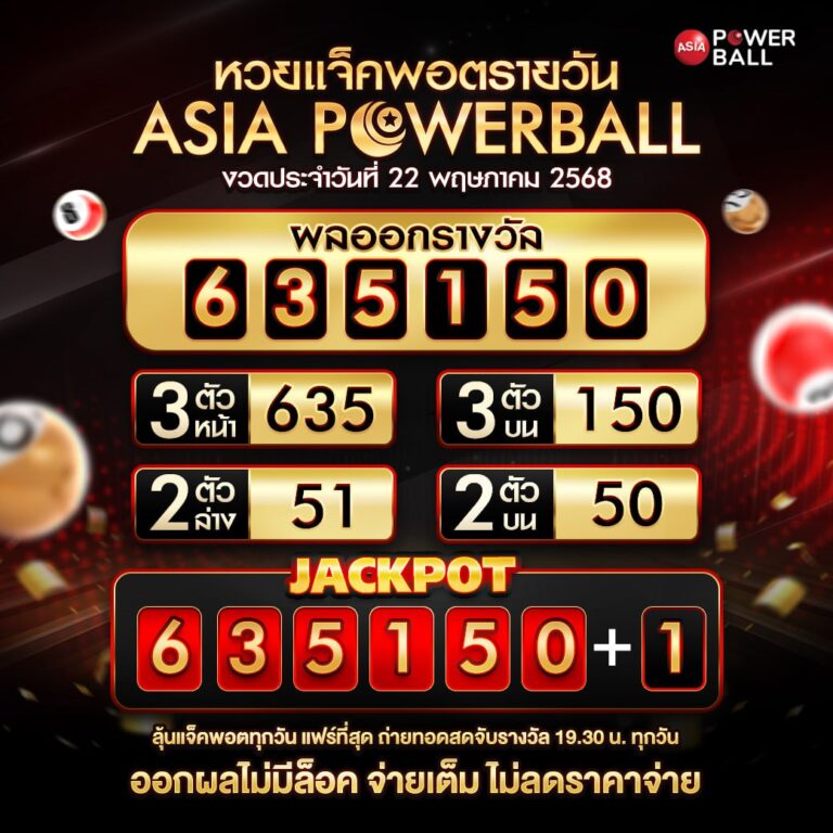 เอเชียพาวเวอร์บอล 22-05-68