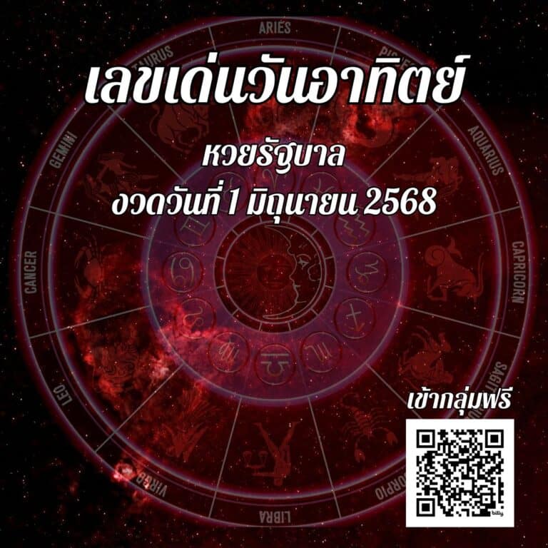 เลขเด่นวันอาทิตย์