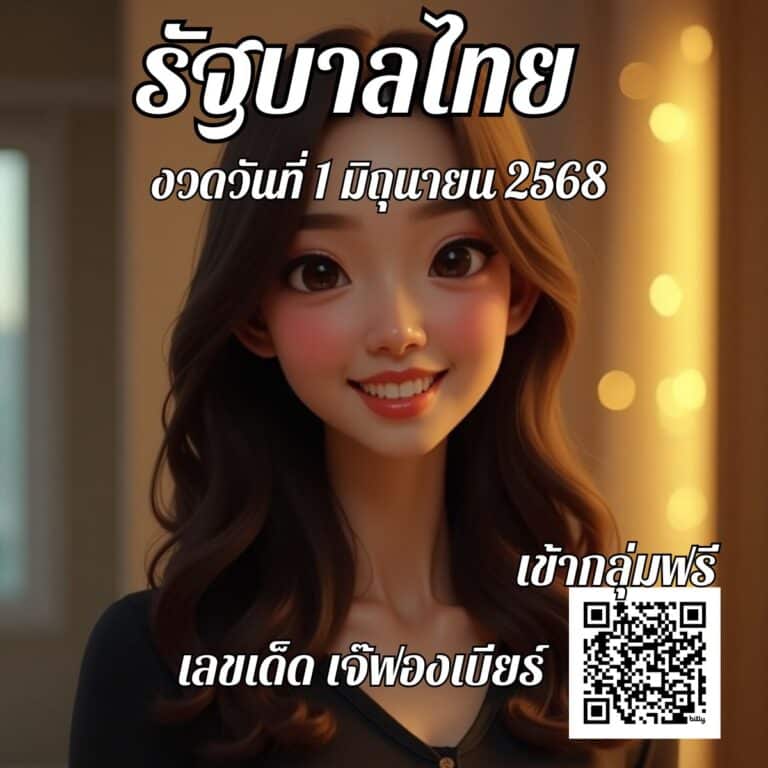 หวยเจ้ฟองเบียร์