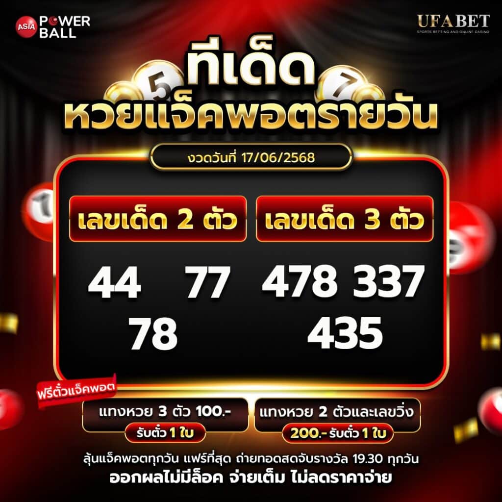 ทีเด็ดหวยรายวัน 17-5-68