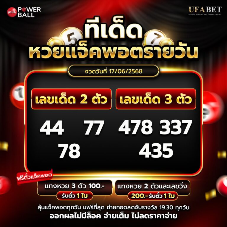 ทีเด็ดหวยรายวัน 17-5-68