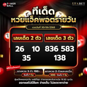 ทีเด็ดหวยรายวัน 30-6-68