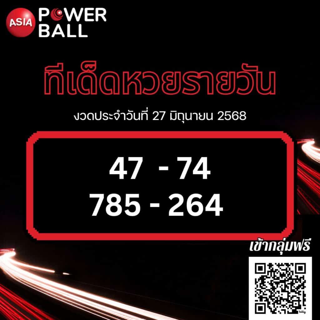 ทีเด็ดหวยรายวัน 27-6-68