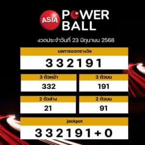 เอเชียพาวเวอร์บอล 23-06-68