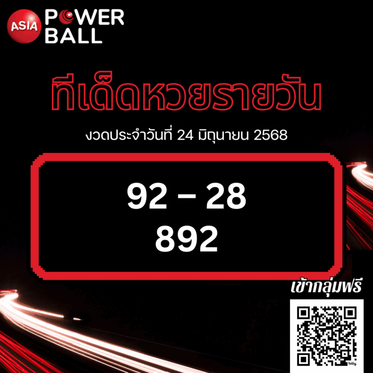 ทีเด็ดหวยรายวัน 24-6-68