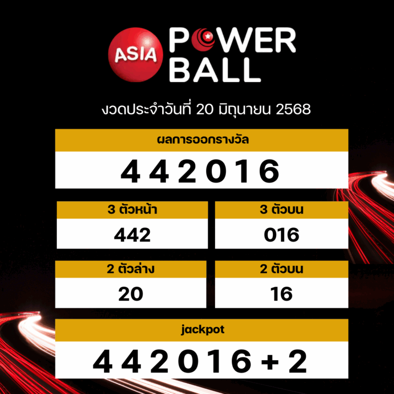 เอเชียพาวเวอร์บอล 20-06-68