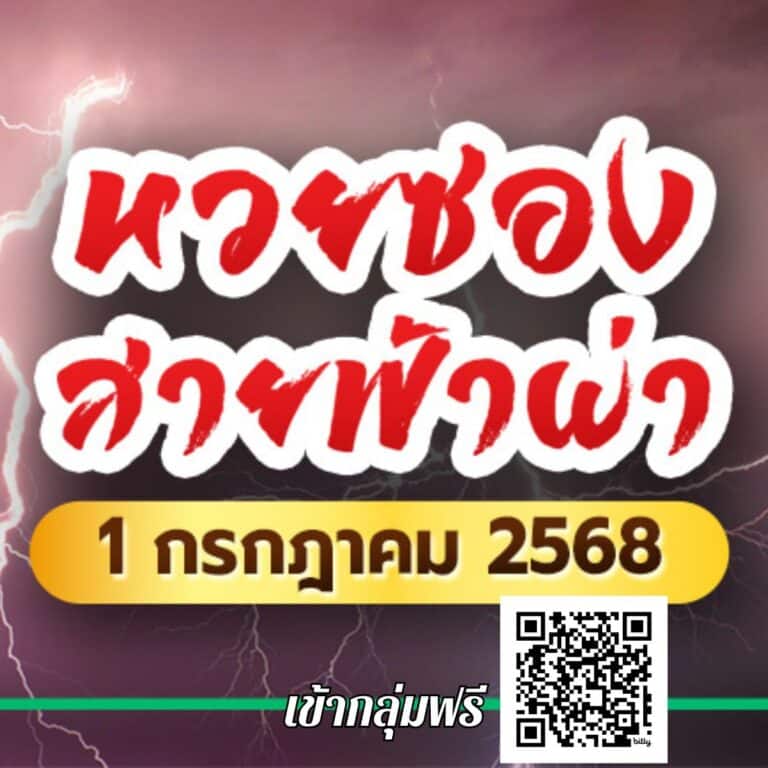 เลขเด็ดหวยซอง