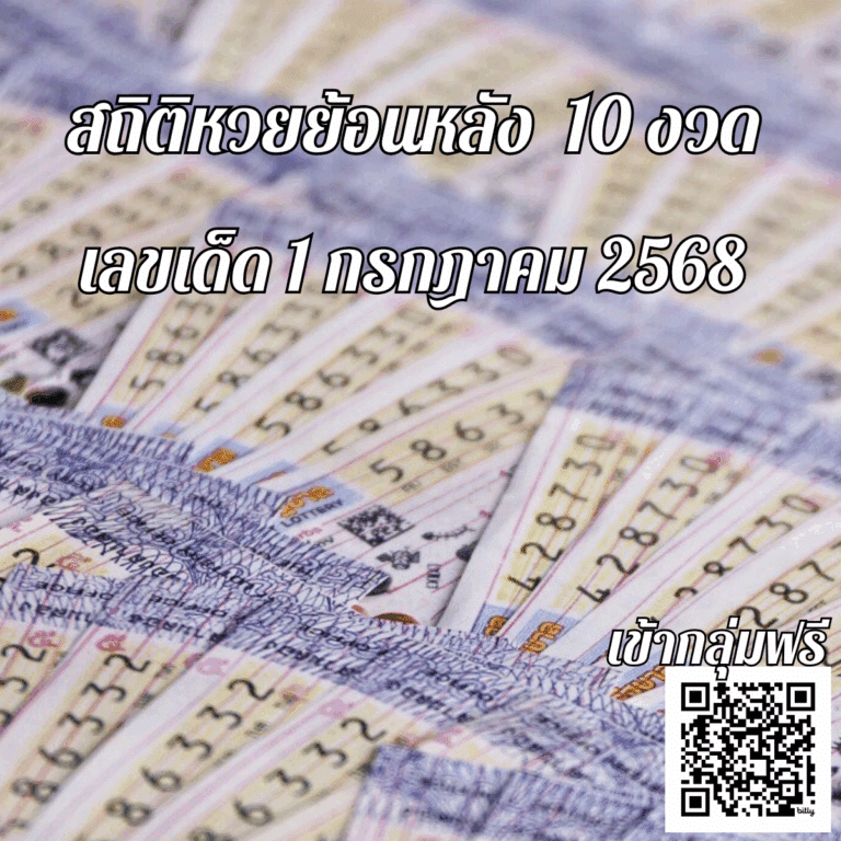 สถิติหวยออกวันอังคาร