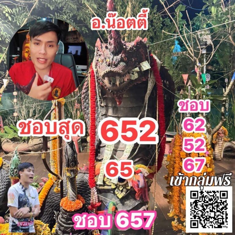 เลขเด็ด อ.น๊อตตี้ งวด 1-7-68