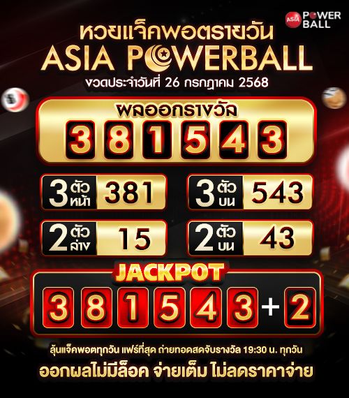 เอเชียพาวเวอร์บอล 26-07-68
