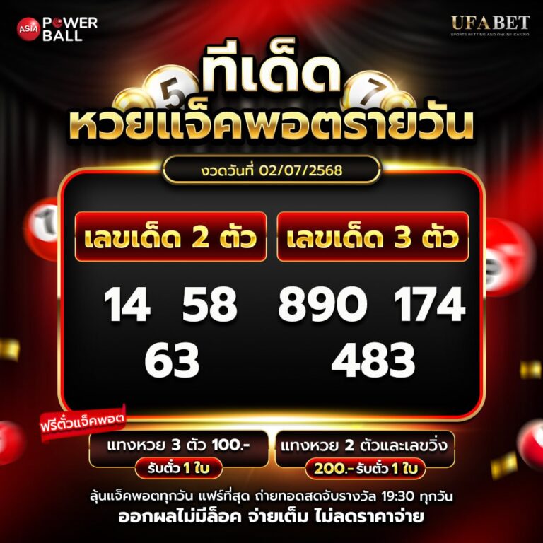 ทีเด็ดหวยรายวัน 02-07-68