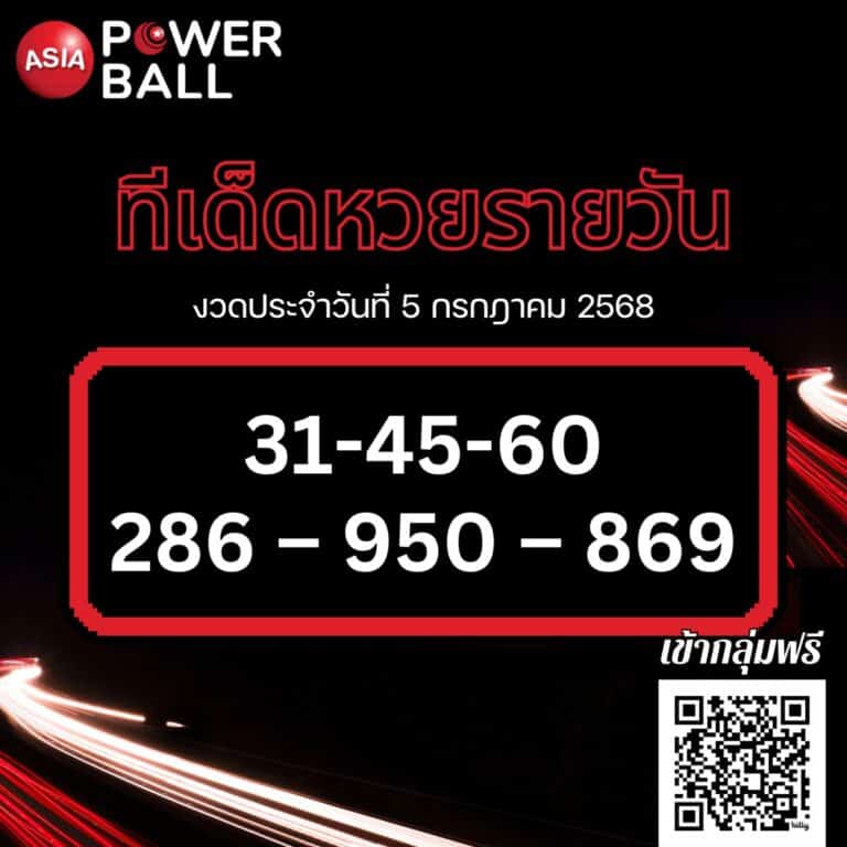 ทีเด็ดหวยรายวัน 06-07-68