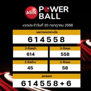 เอเชียพาวเวอร์บอล 20-07-68