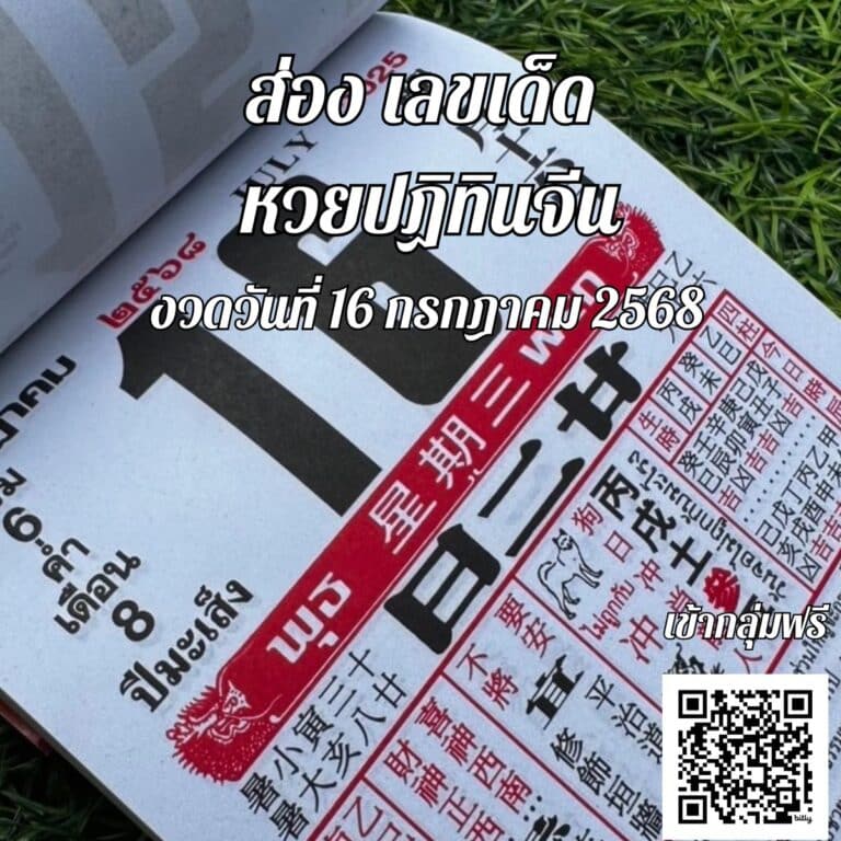 เลขดังงวดนี้