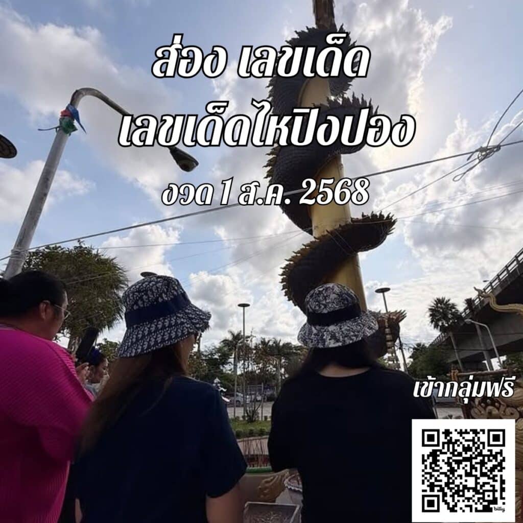 ข่าวหวย เลขไหปิงปอง