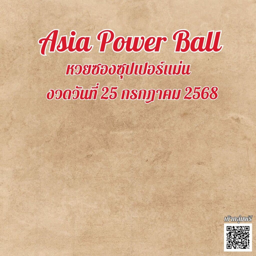 ทีเด็ดหวยรายวัน 26-07-68