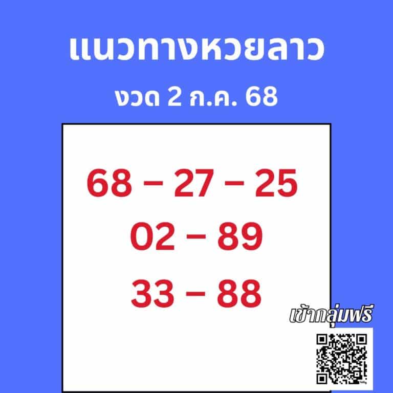 หวยลาว 2-7-68