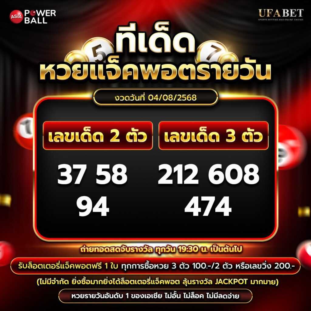 ทีเด็ดหวยรายวัน 04-08-68