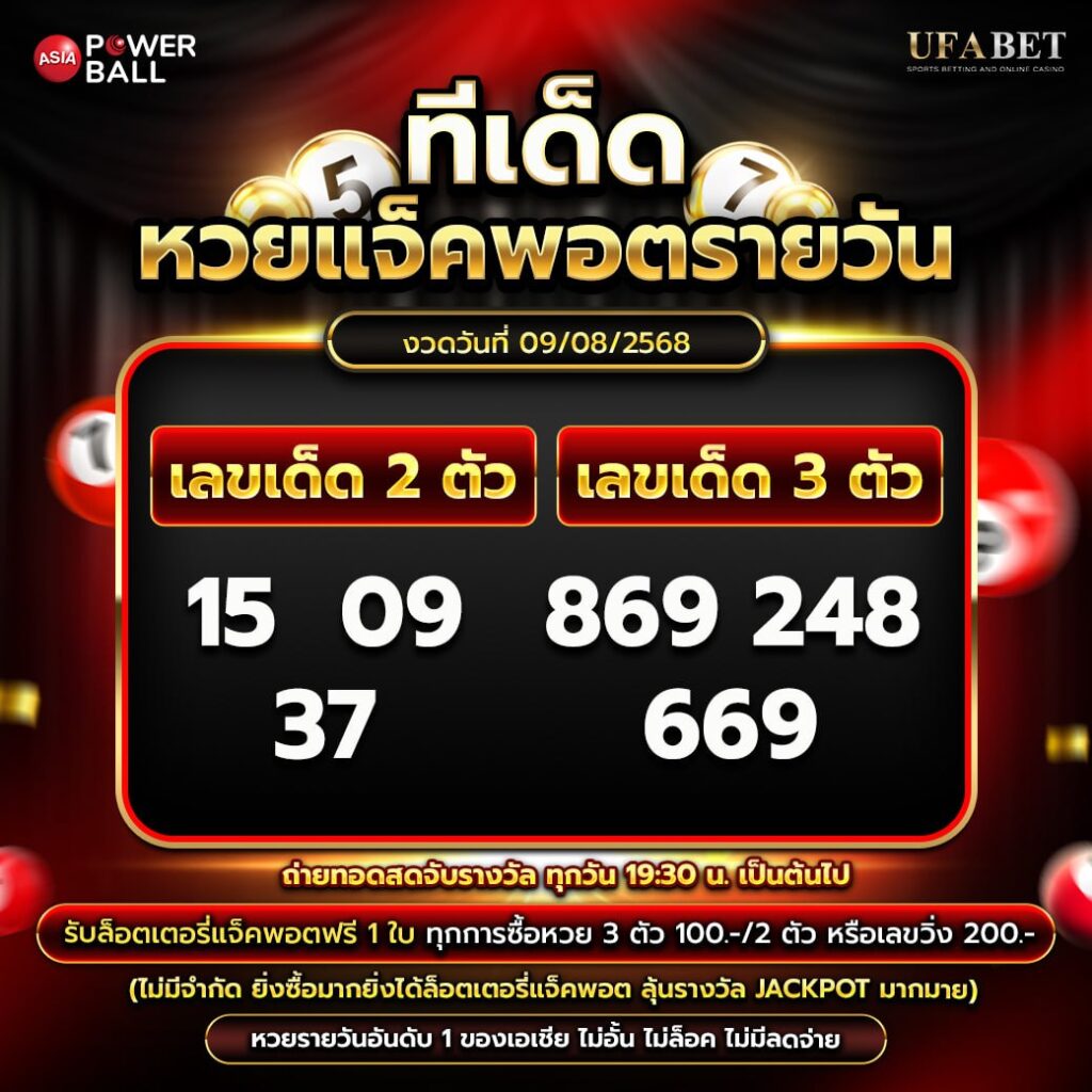 ทีเด็ดหวยรายวัน 09-08-68