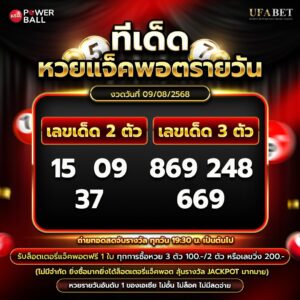 ทีเด็ดหวยรายวัน 09-08-68
