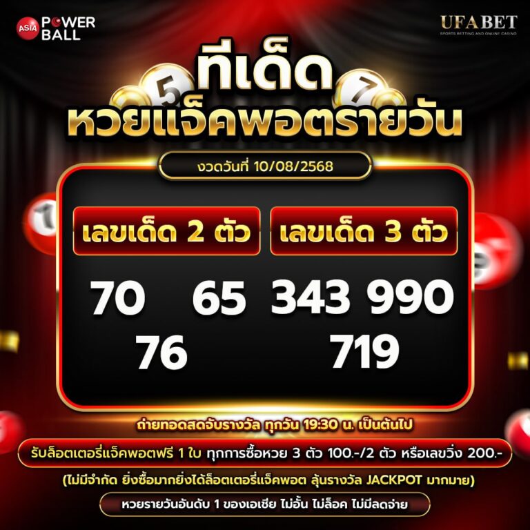 ทีเด็ดหวยรายวัน 10-08-68