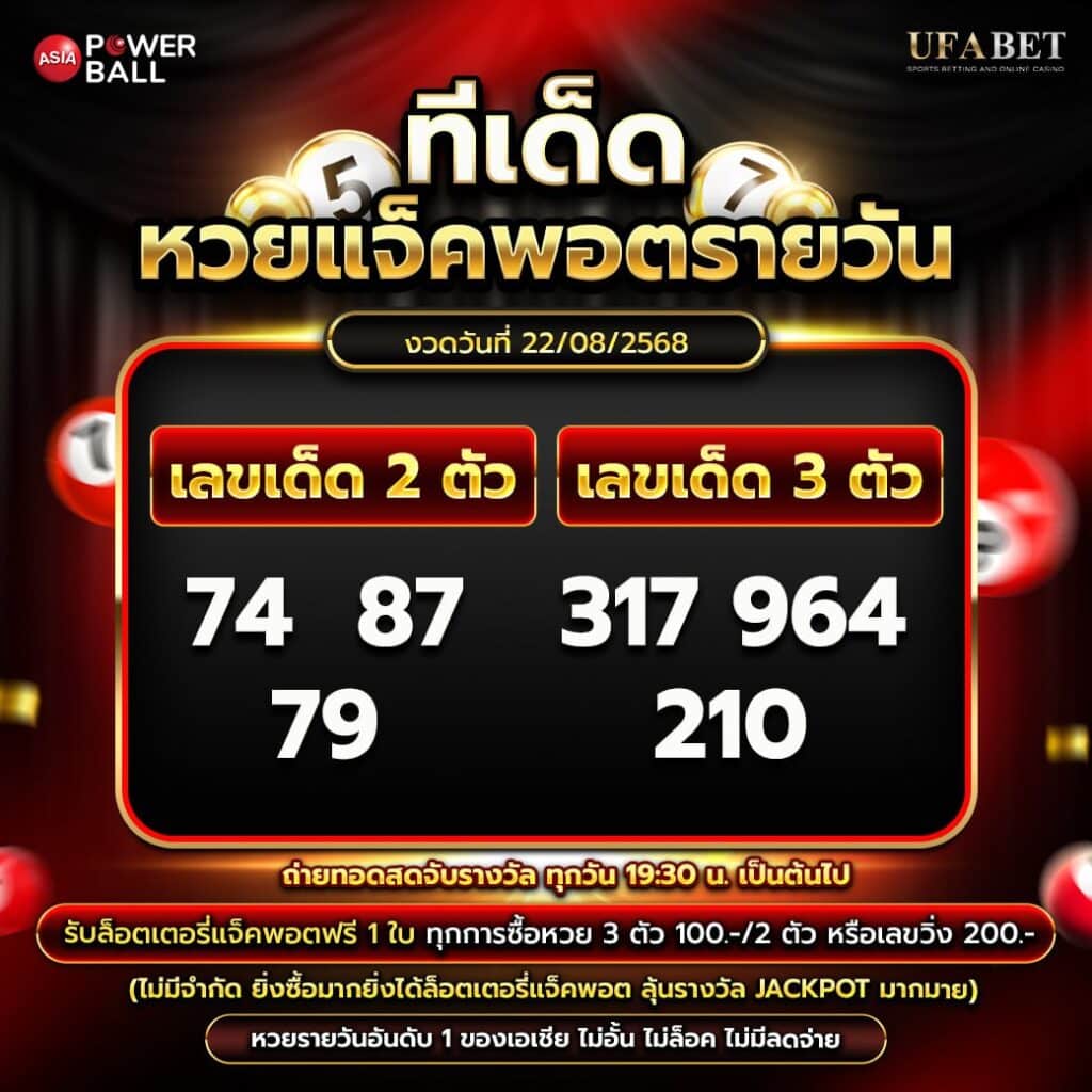 ทีเด็ดหวยรายวัน 22-08-68