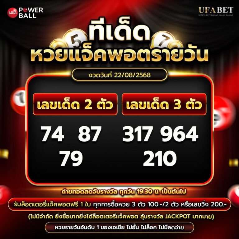 ทีเด็ดหวยรายวัน 22-08-68