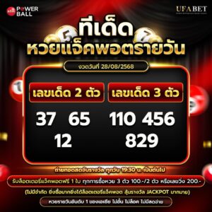 ทีเด็ดหวยรายวัน 28-08-68