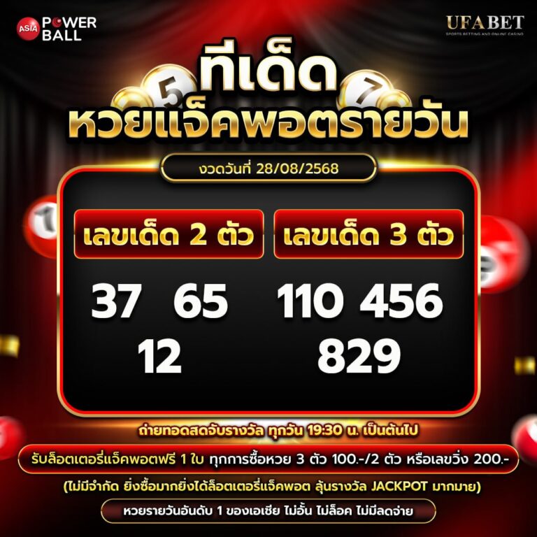 ทีเด็ดหวยรายวัน 28-08-68