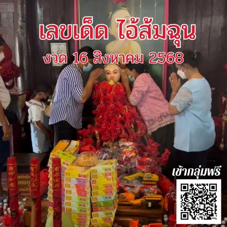 ข่าวหวย หวยวันแม่