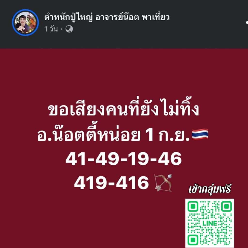ข่าวหวย น็อตตี้