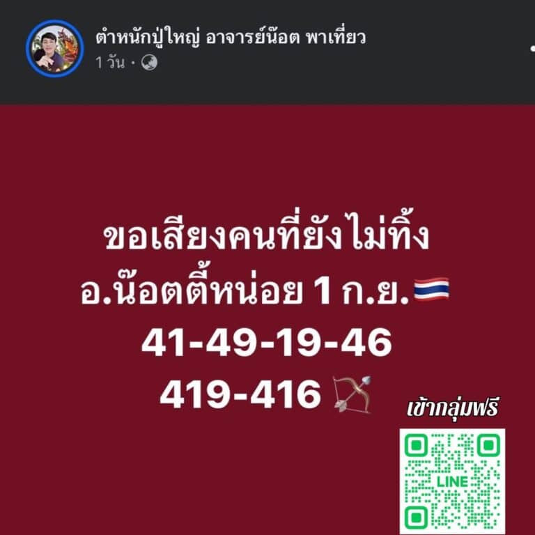 ข่าวหวย น็อตตี้