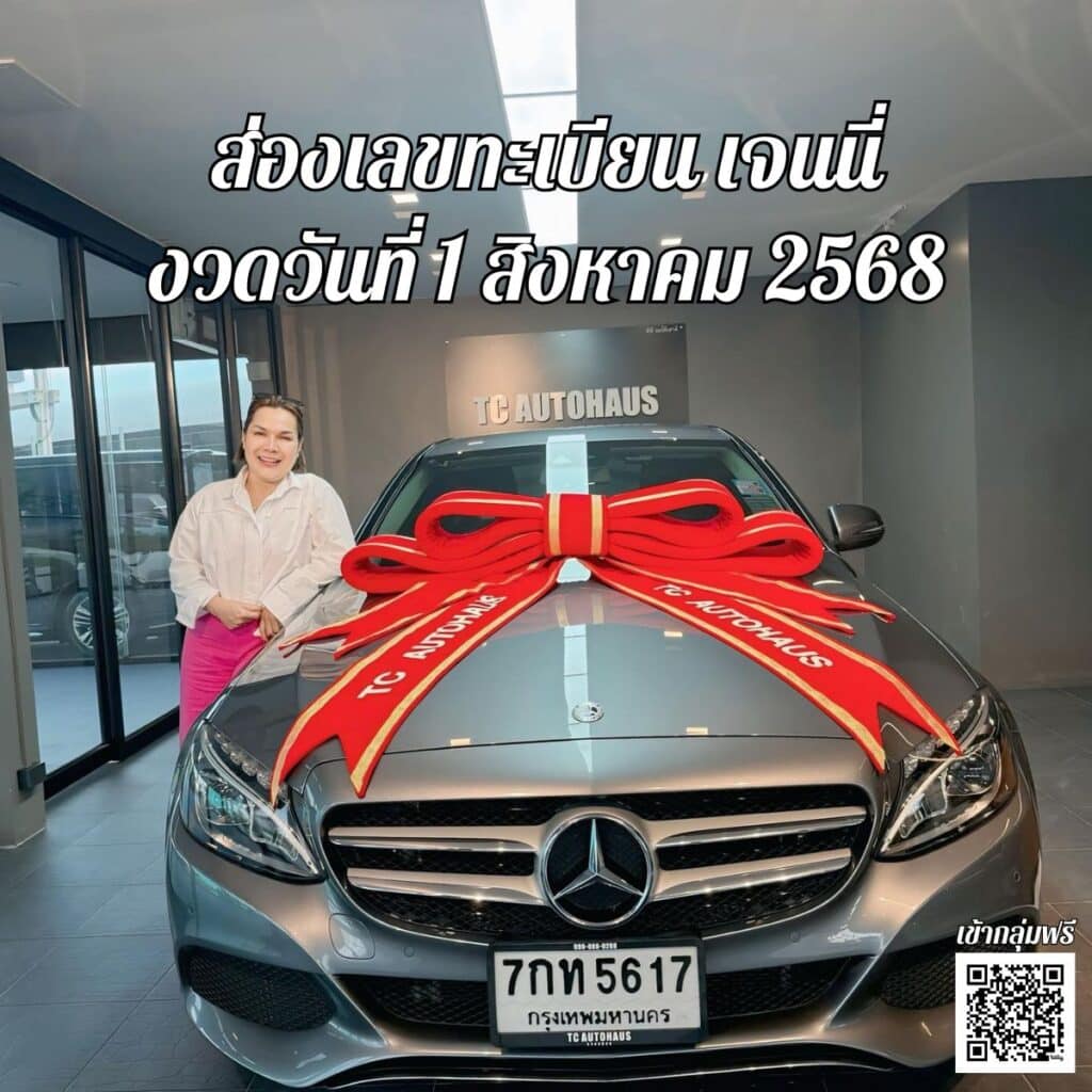 ข่าวหวย เลขทะเบียน
