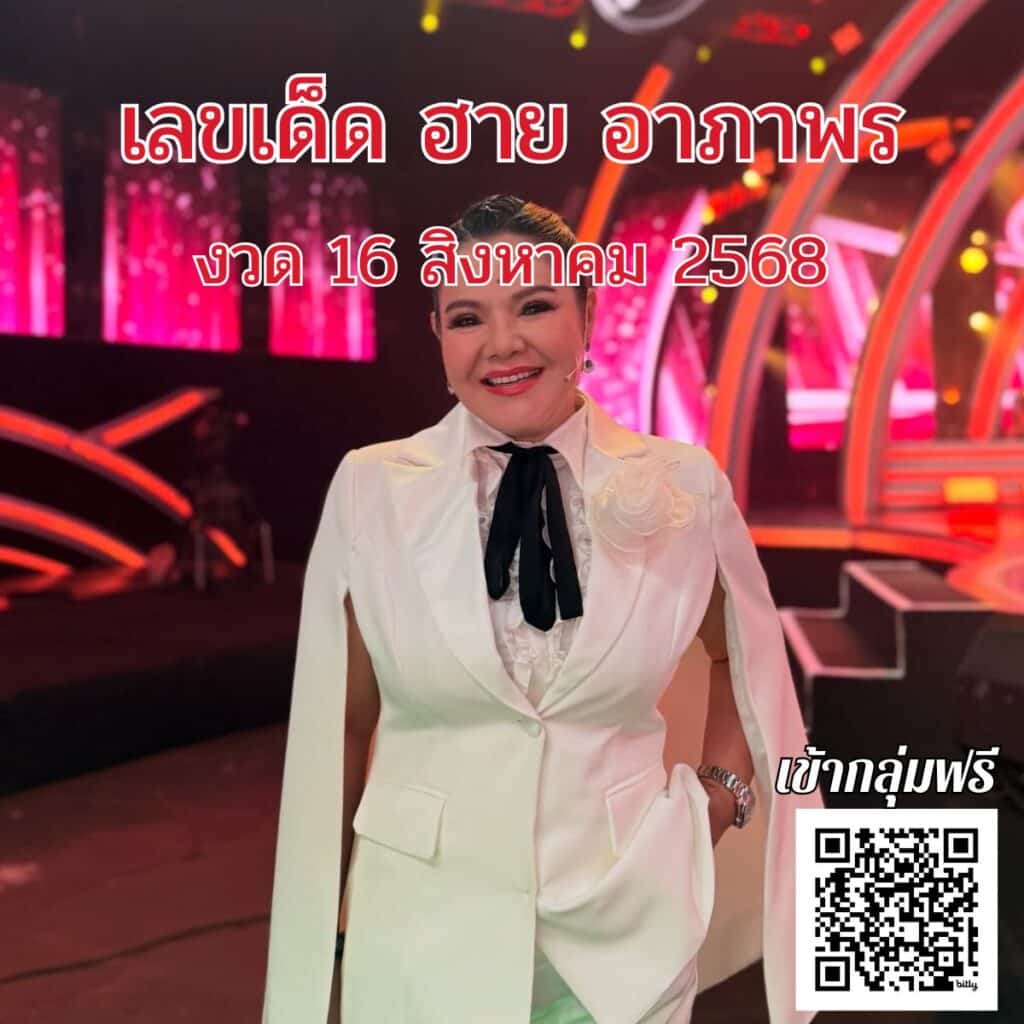 ข่าวหวย รวมเลขเด็ด