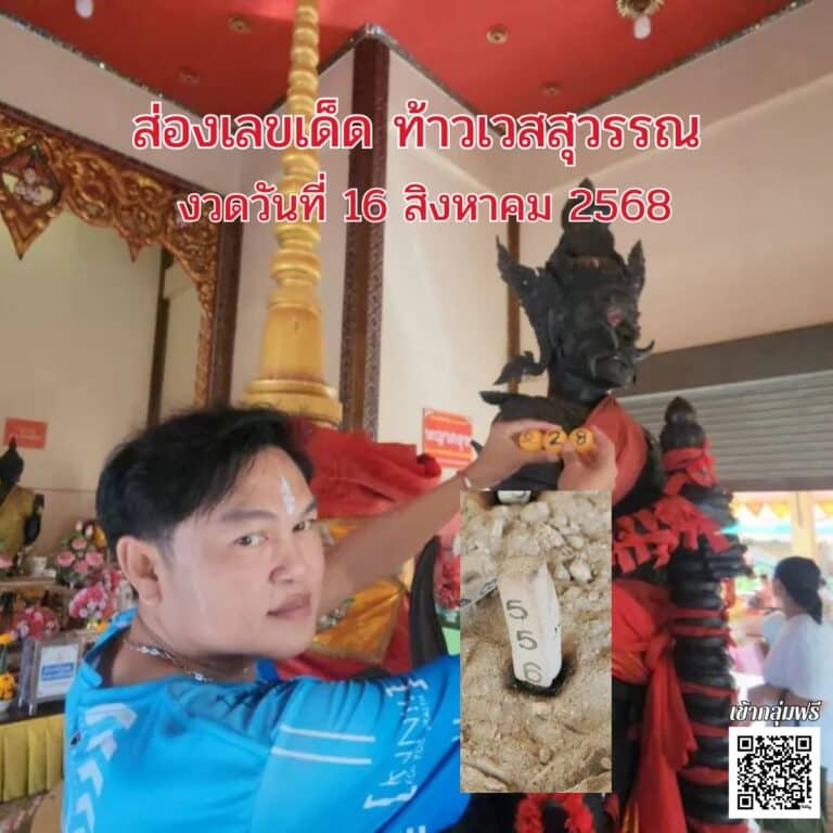 เลขเด็ดท้าวเวสสุวรรณ