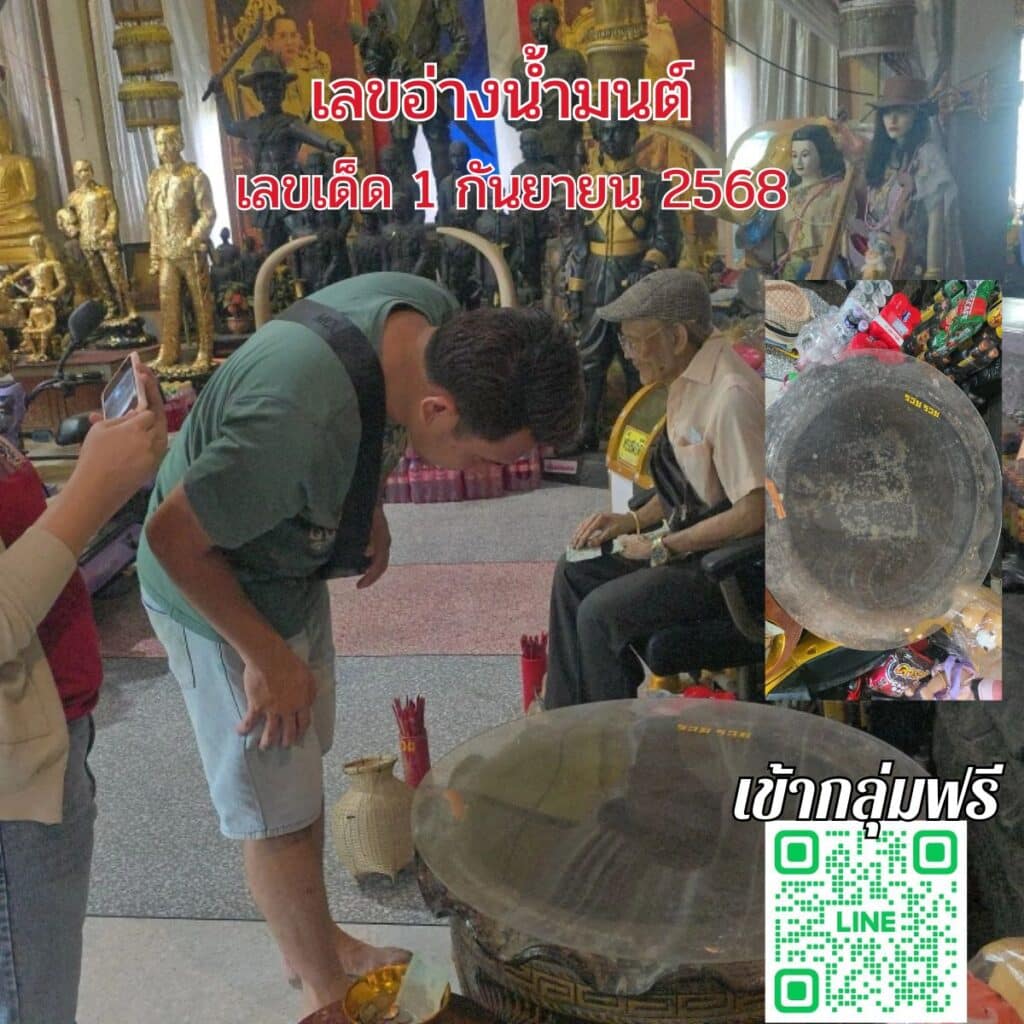 เลขเด็ด 1ก.ย.68