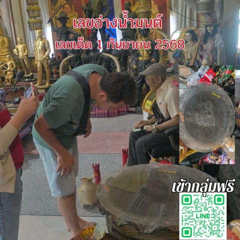 เลขเด็ด 1ก.ย.68