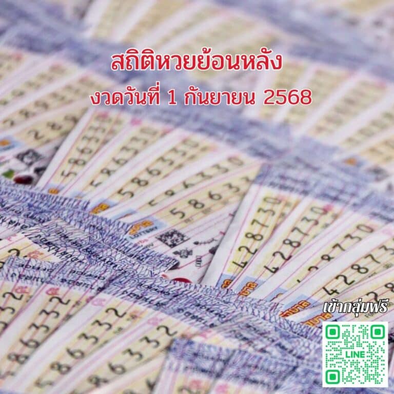 ข่าวหวย หวยออกวันจันทร์