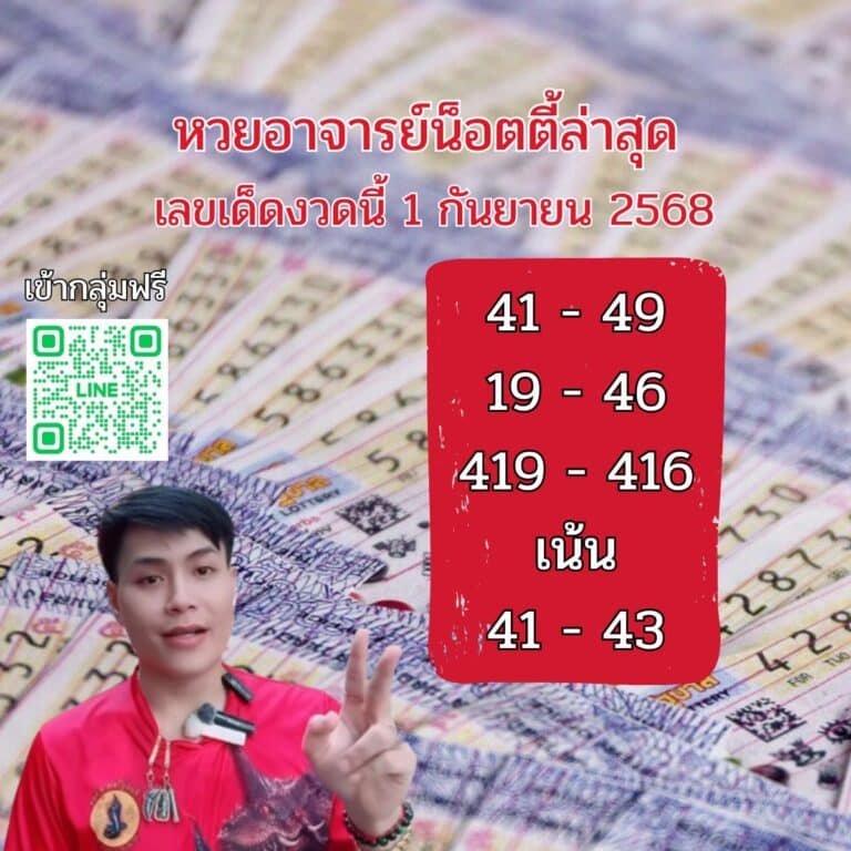 เลขเด็ด 1-9-68