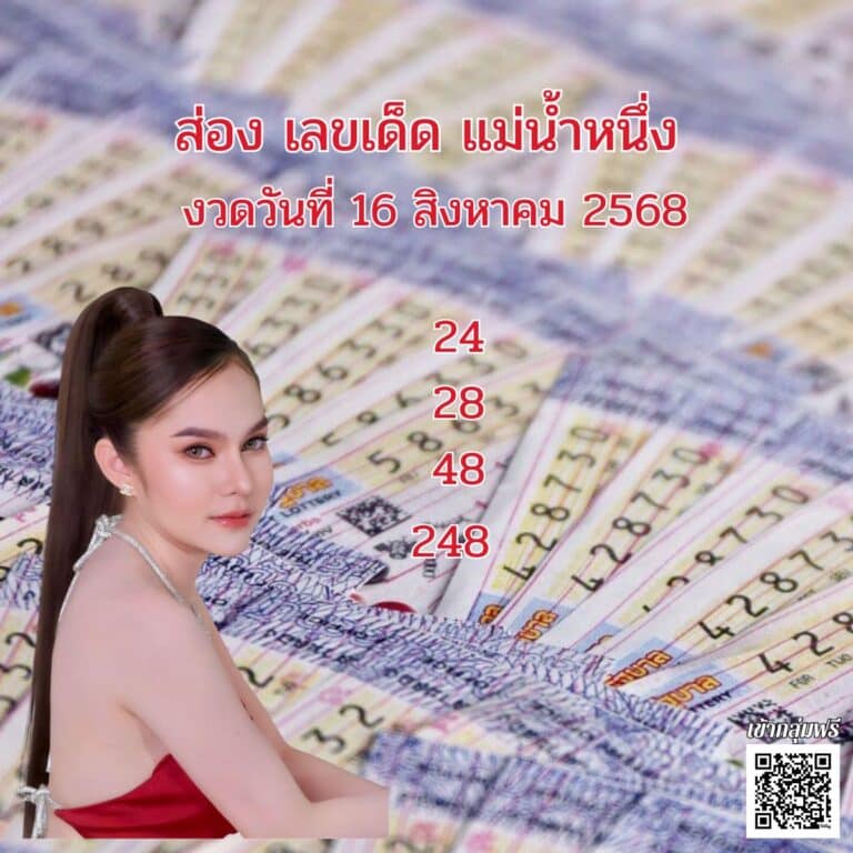 ข่าวหวย เลขแม่น้ำหนึ่ง