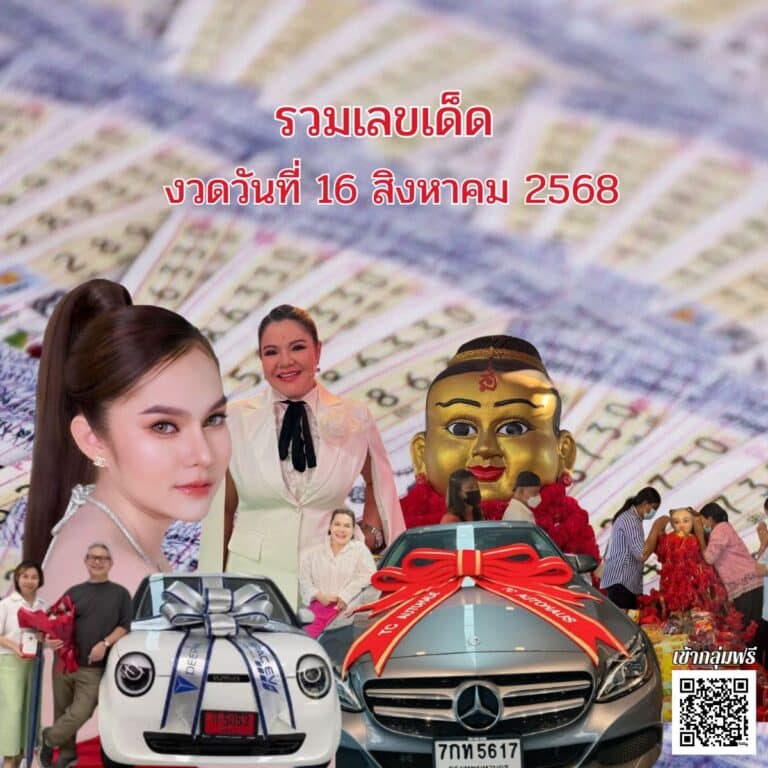ข่าวหวย รวมเลขเด็ด