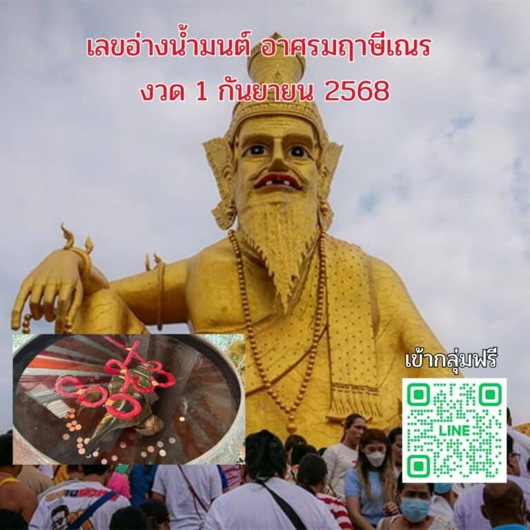 หวย 1ก.ย.68