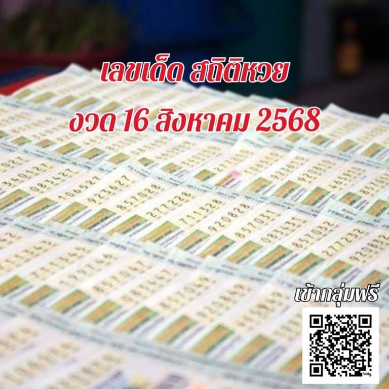 ข่าวหวย หวยย้อนหลัง