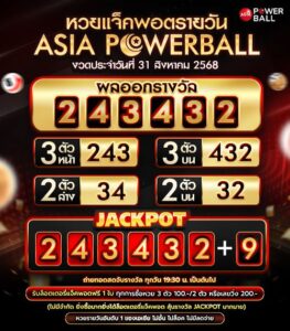 เอเชียพาวเวอร์บอล 31-08-68
