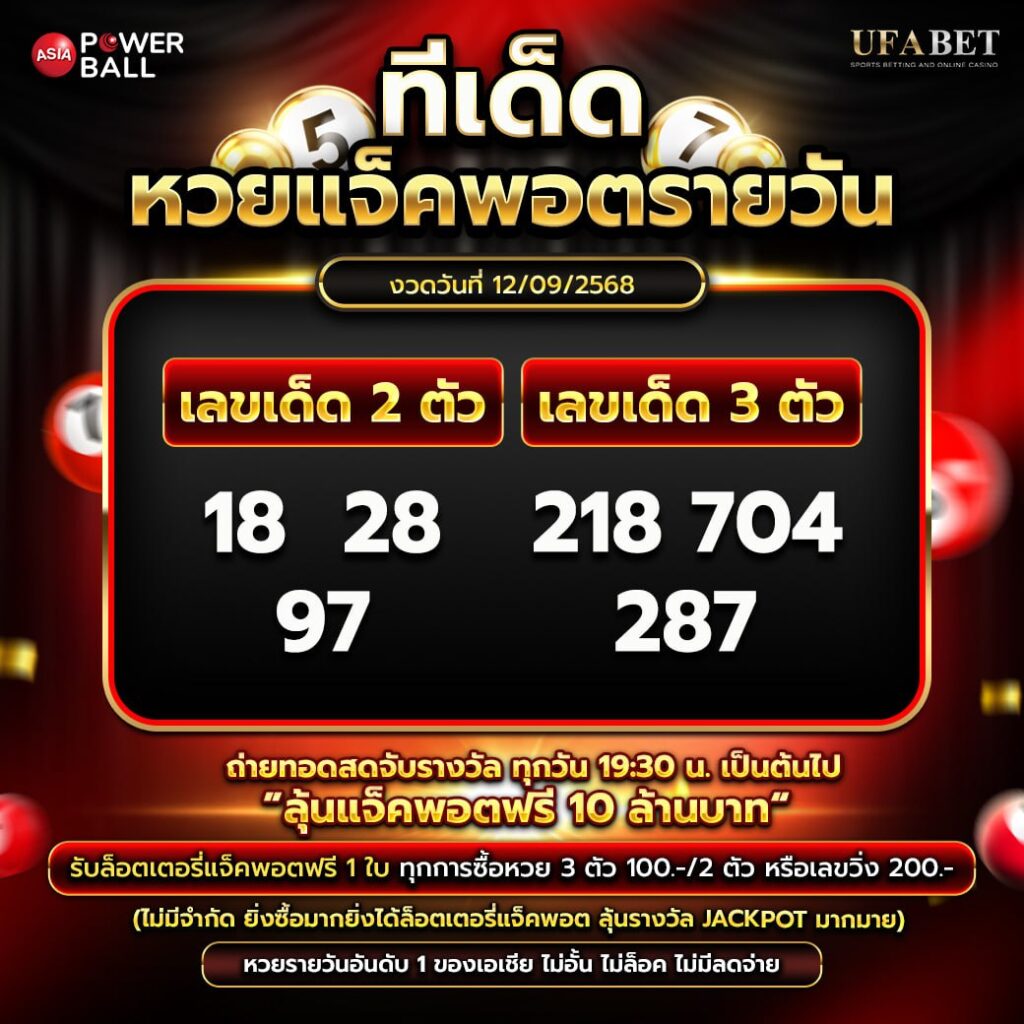 ทีเด็ดหวยรายวัน 12-09-68