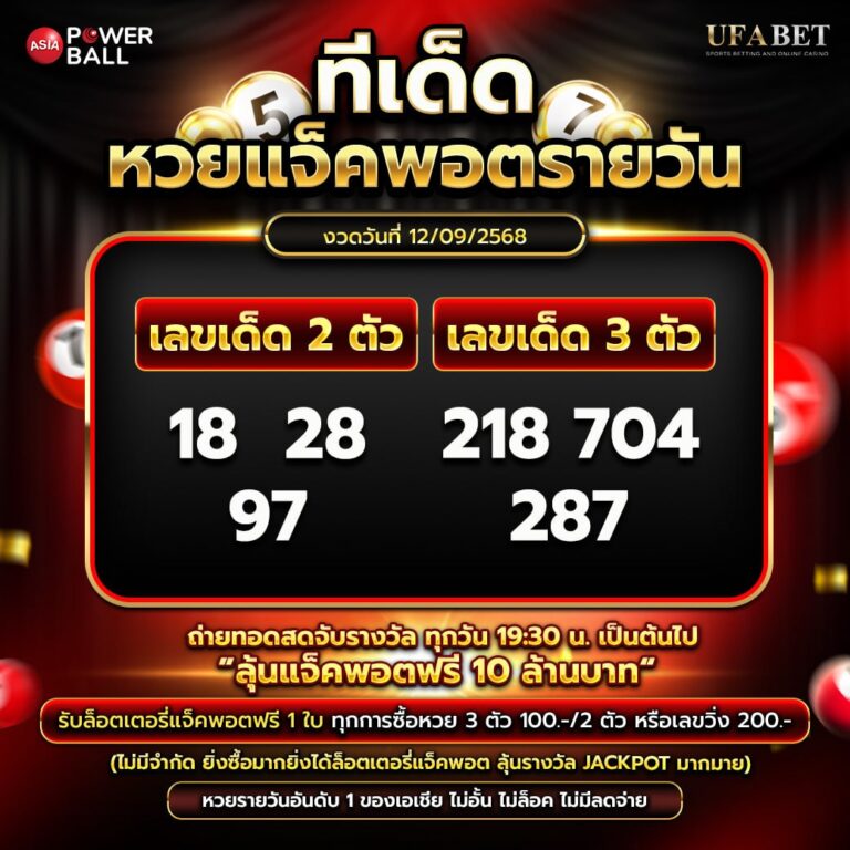 ทีเด็ดหวยรายวัน 12-09-68