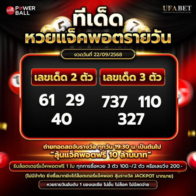 ทีเด็ดหวยรายวัน 22-09-68