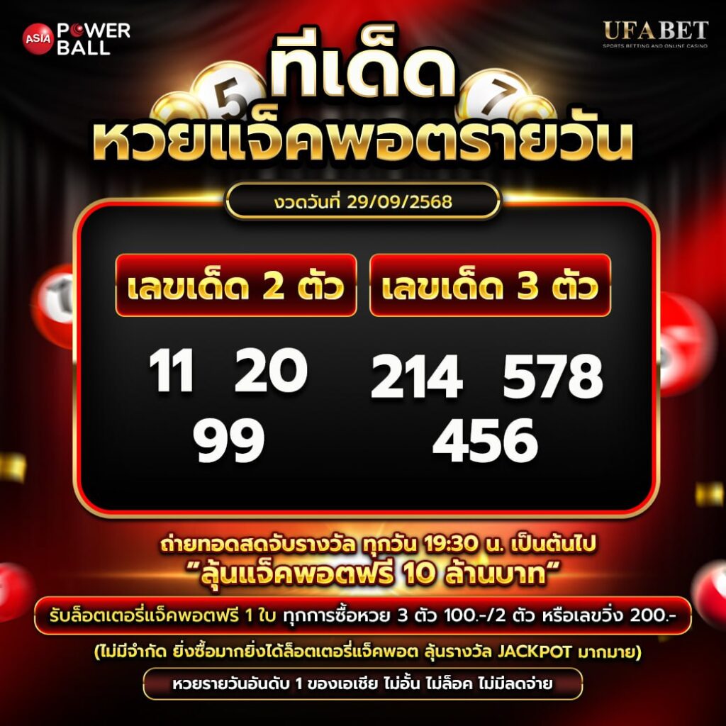 ทีเด็ดหวยรายวัน 29-09-68