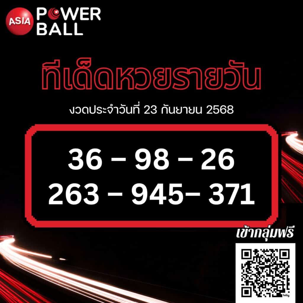 ทีเด็ดหวยรายวัน 23-09-68