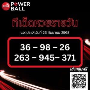 ทีเด็ดหวยรายวัน 23-09-68